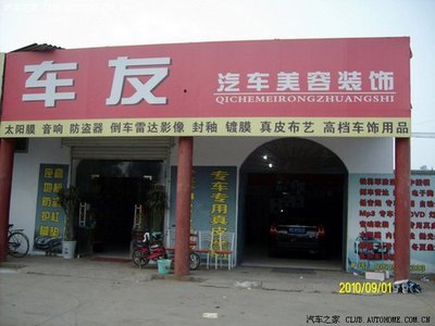 【图】加装尾翼、500W车载220V升压器_旗云3论坛_汽车之家论坛
